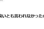 レス3番の画像1